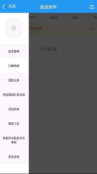 和易生活骑手app图1