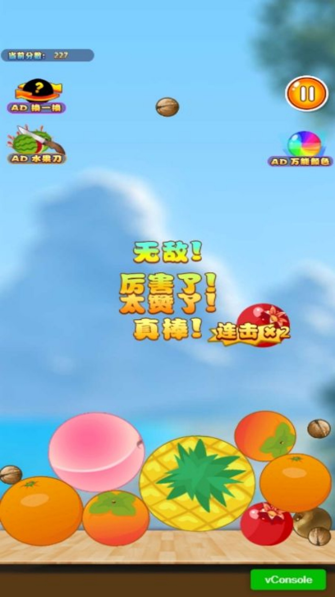 西瓜碰对对游戏