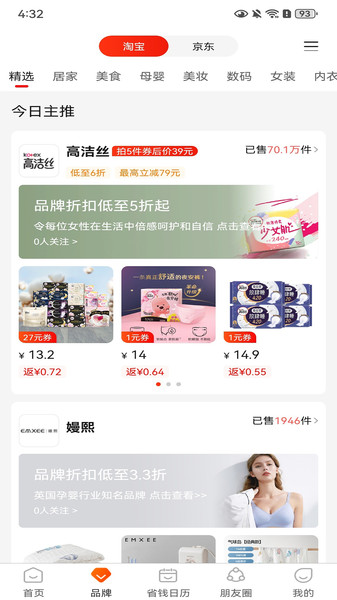 得惠app图2