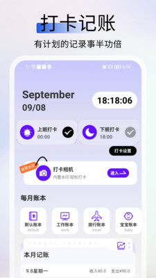 简记快捷记账app图2