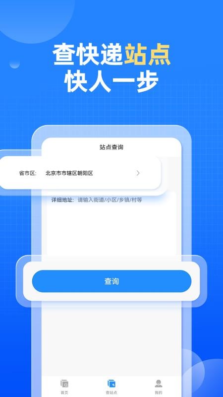 快递快查询app
