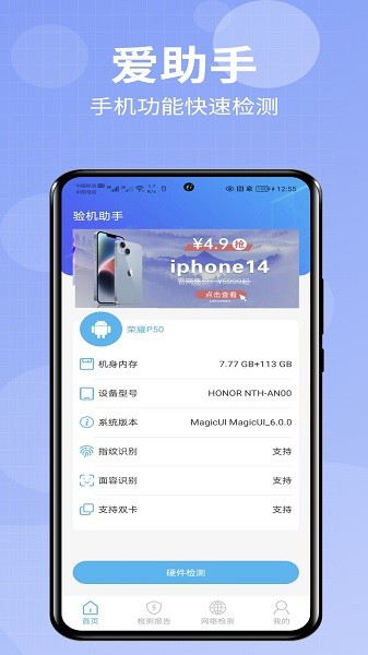 爱助手app