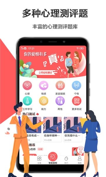 心理测评app图2