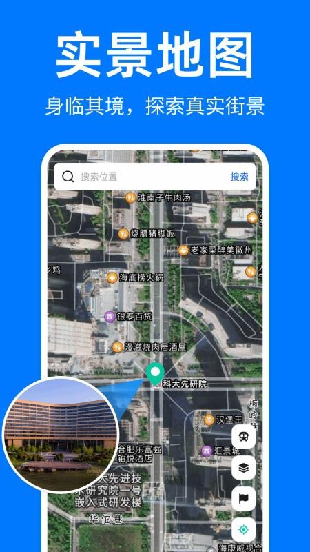 实景全景地图app图2