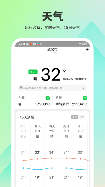 超级充电宝app图3