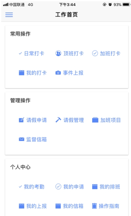 天河保安app图1
