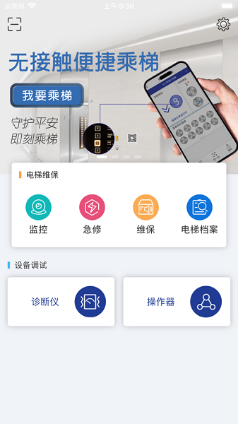 新时达电梯云app