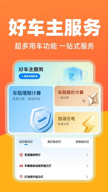 华安好车主app图1