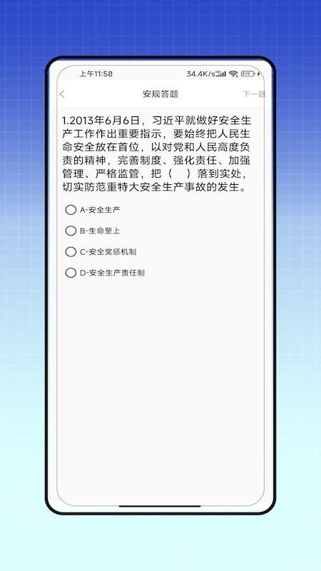 安规app图2