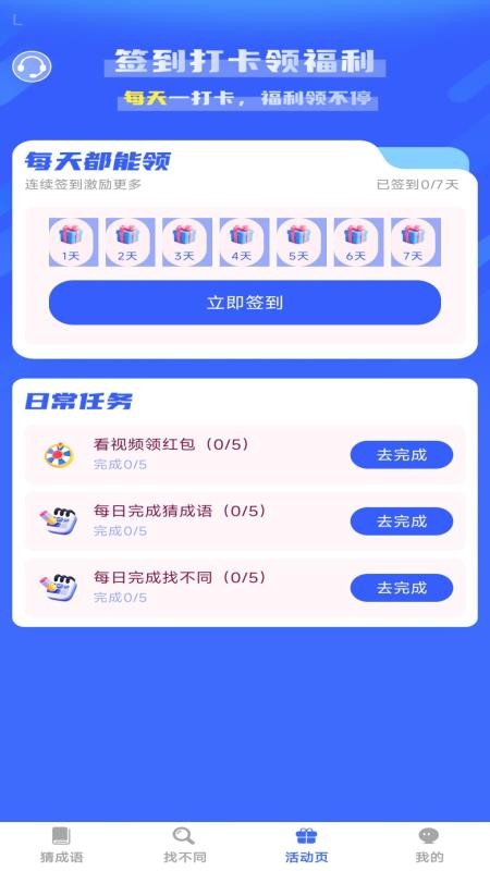 喜乐连连赚app图1