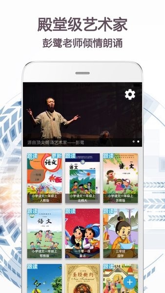朗诵天堂app图3