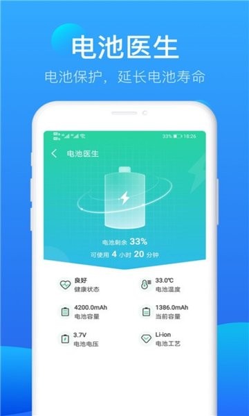 完美极速清理大师app图2