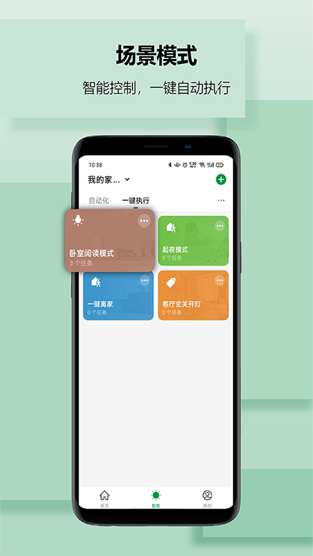 雷士智家手机版图1
