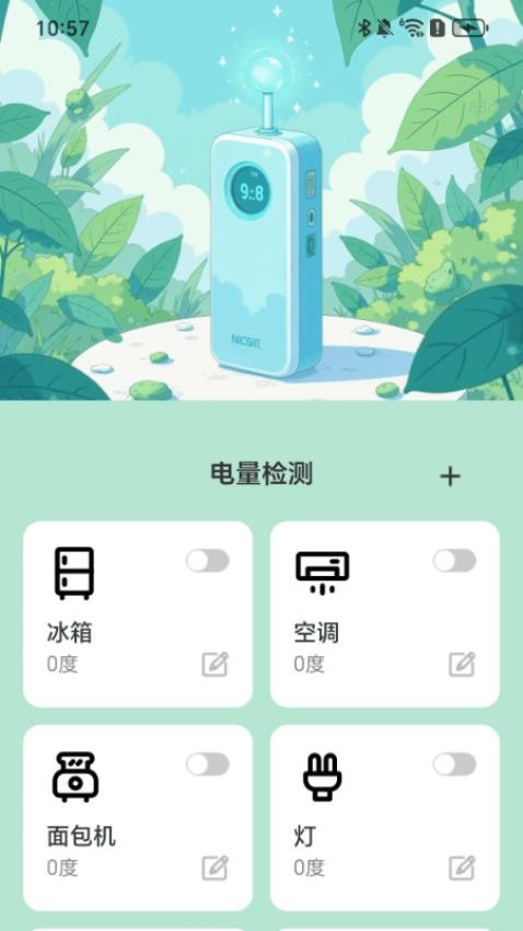 腾达充电app图3