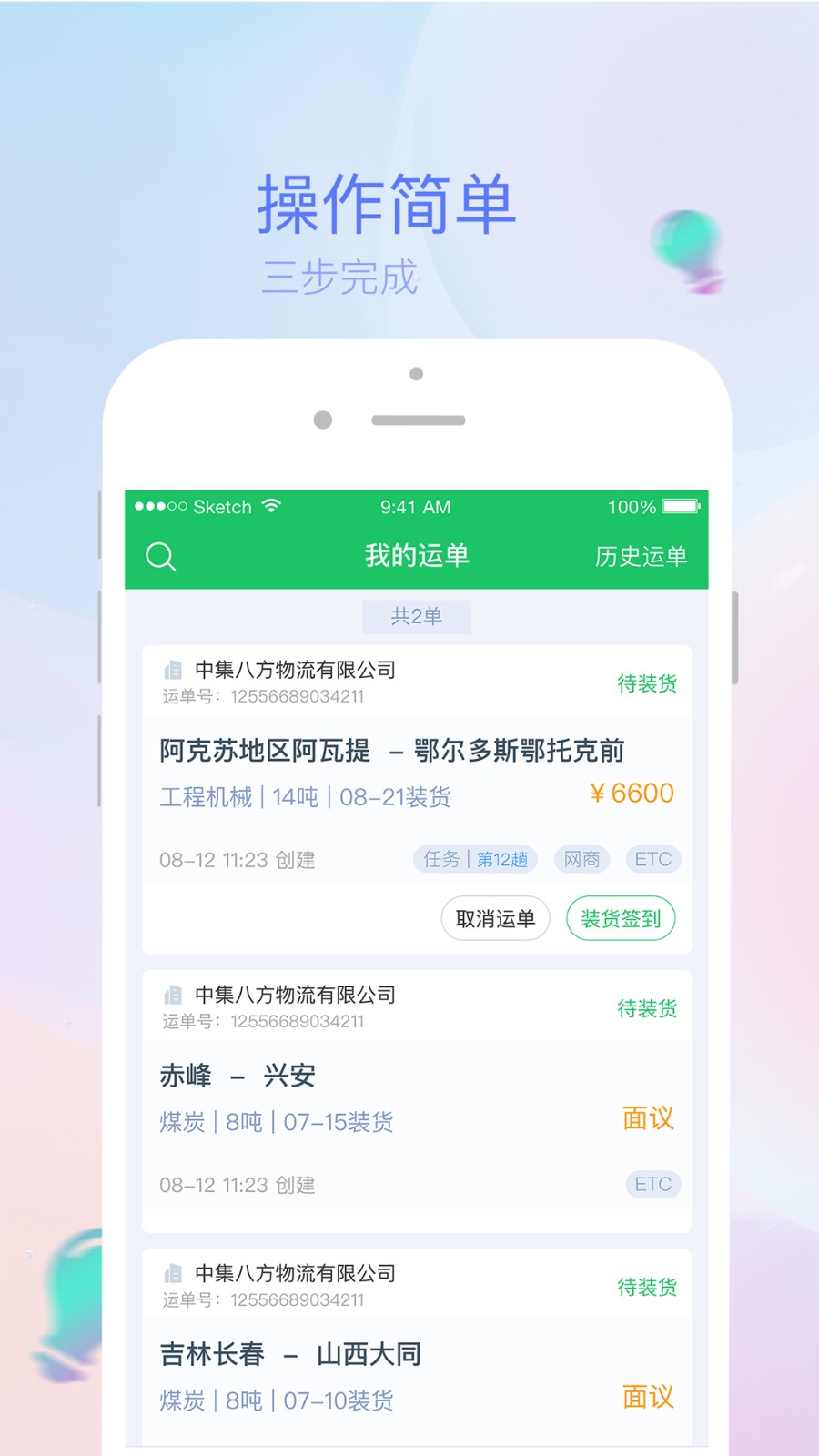 司机宝手机版图4