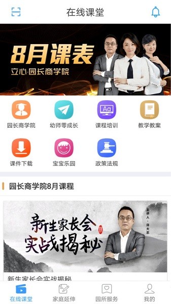儒家幼教园长版app