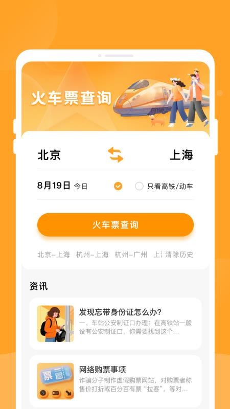 悠行特价火车票app图3