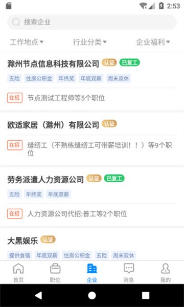 E滁州人才网app图3