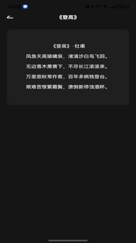 唐宋诗韵app