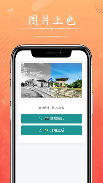 黑白照片上色app