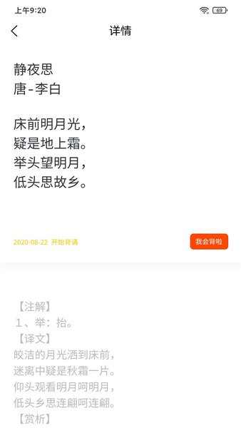 我爱背诗词app图3