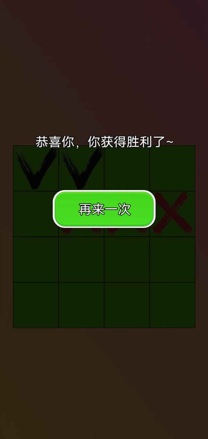 三个叉叉图1