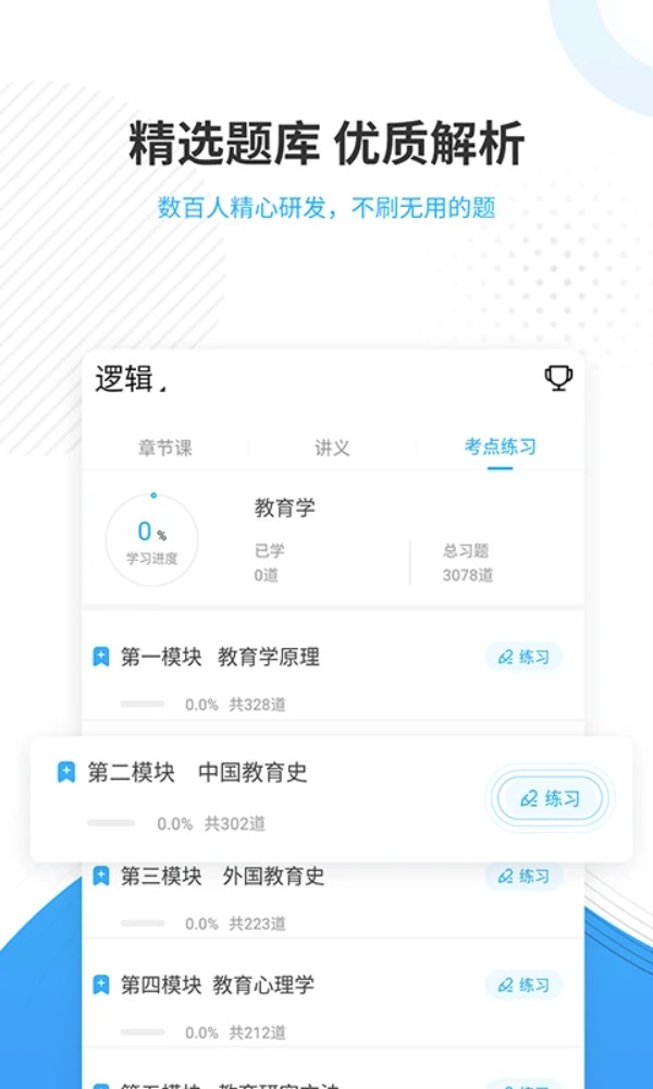 考研优题库app图4
