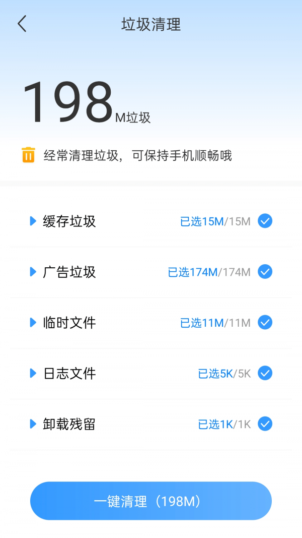 极速清理宝app
