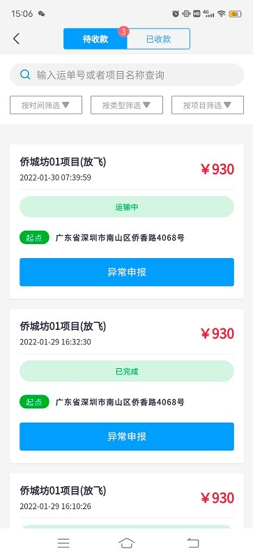 建运宝司机版app图2