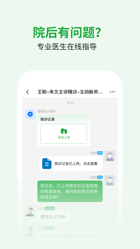 医助宝最新版图4