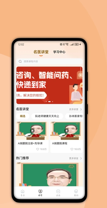 国健通app图2