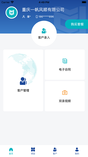 畅捷签app图3