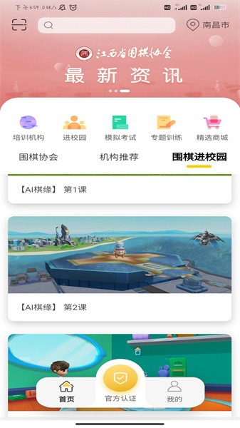 江西围棋app图1