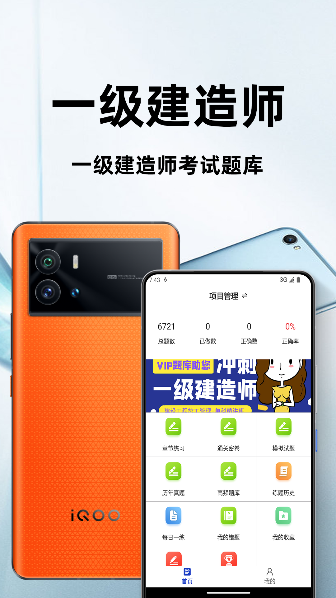 一级建造师百分题库app图3