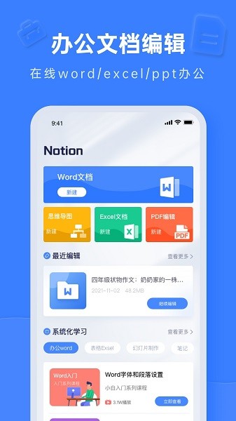 办公软件word图3