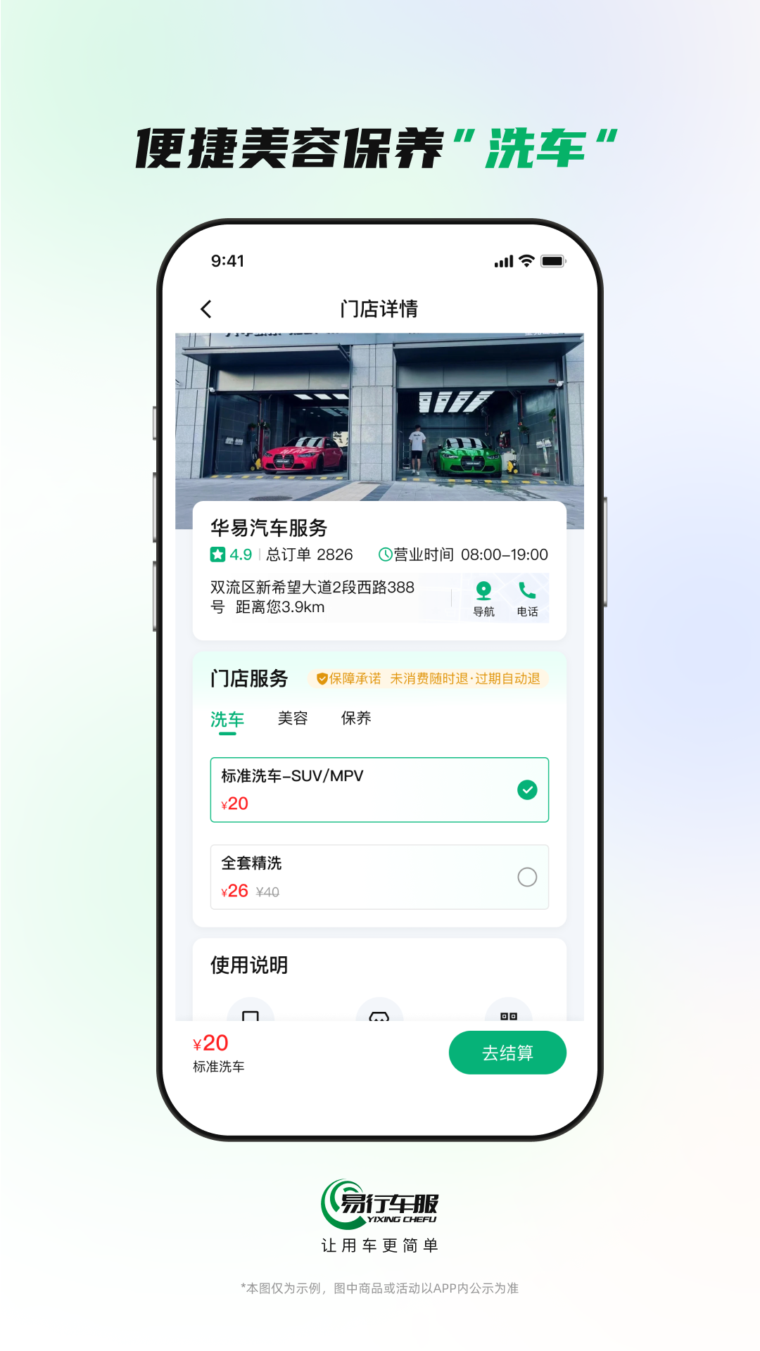 易行车服最新版图3