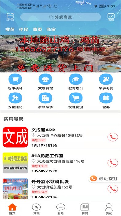文成通app图3