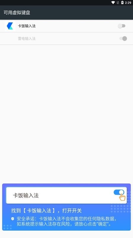 卡饭输入法app图2