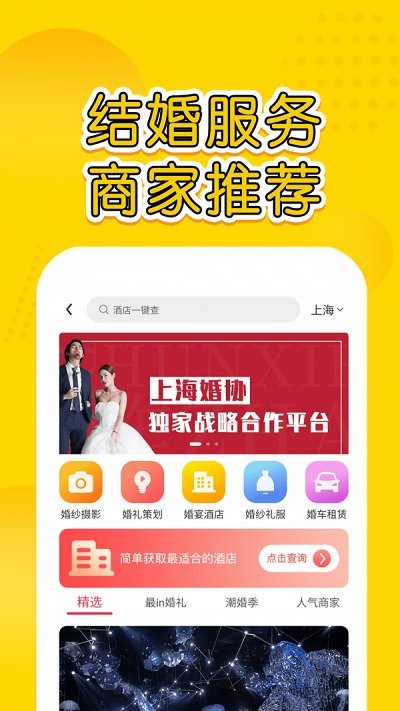 星阑婚礼app图1