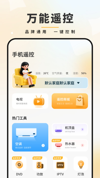 免费手机遥控器app