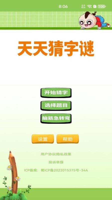 天天猜字谜app图1