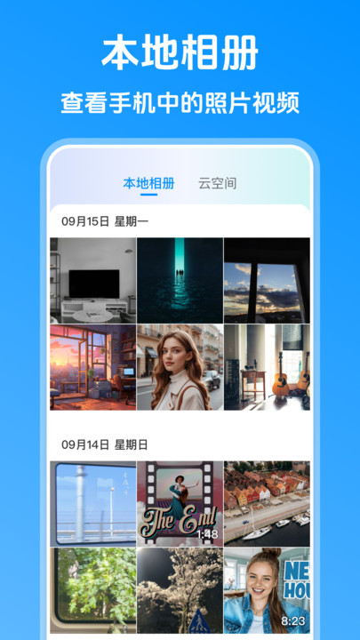 相册备份云同步安卓版图1