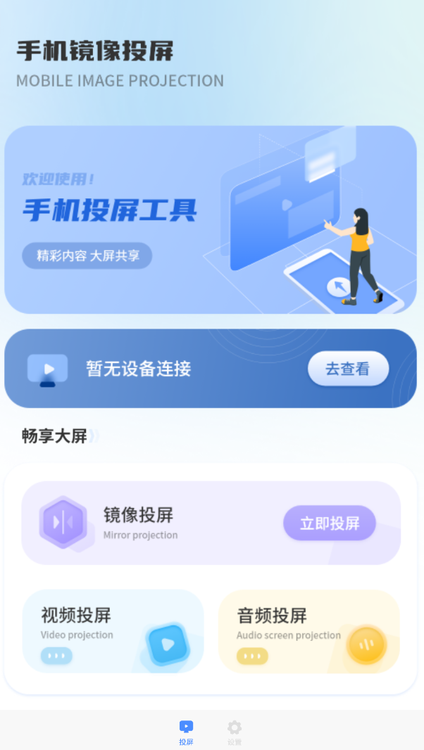 乐享投屏app