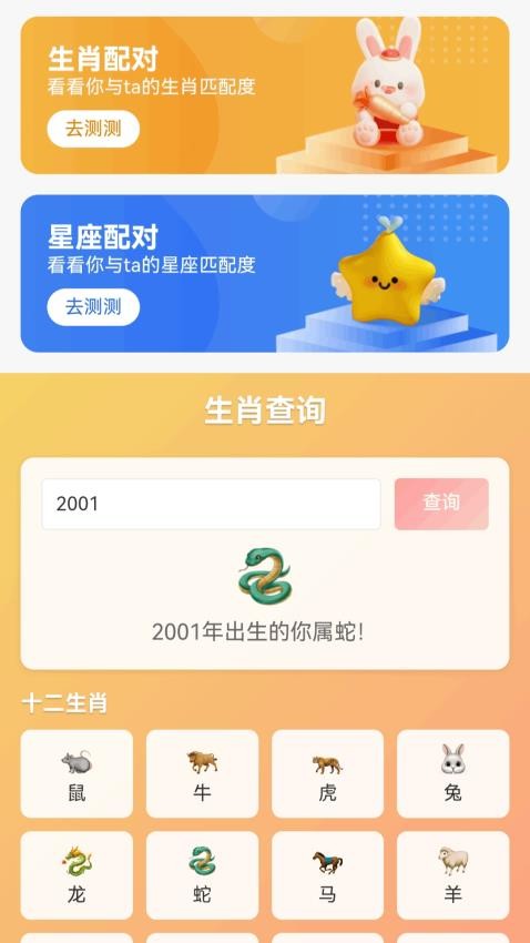 瑞蛇送福app图2