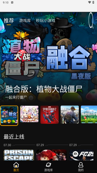 起飞云游戏app图3