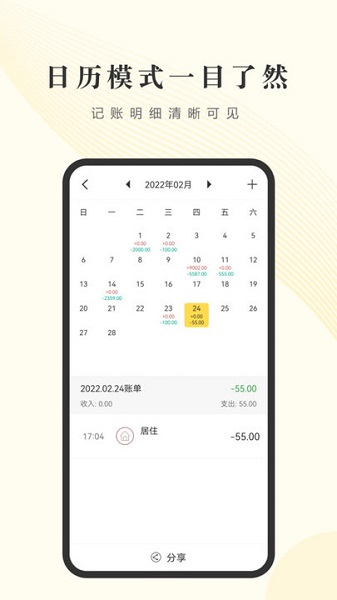 小账管家软件