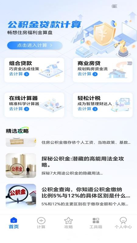 公积金查询提取助手app图1