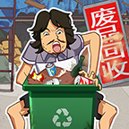废品大师游戏图标