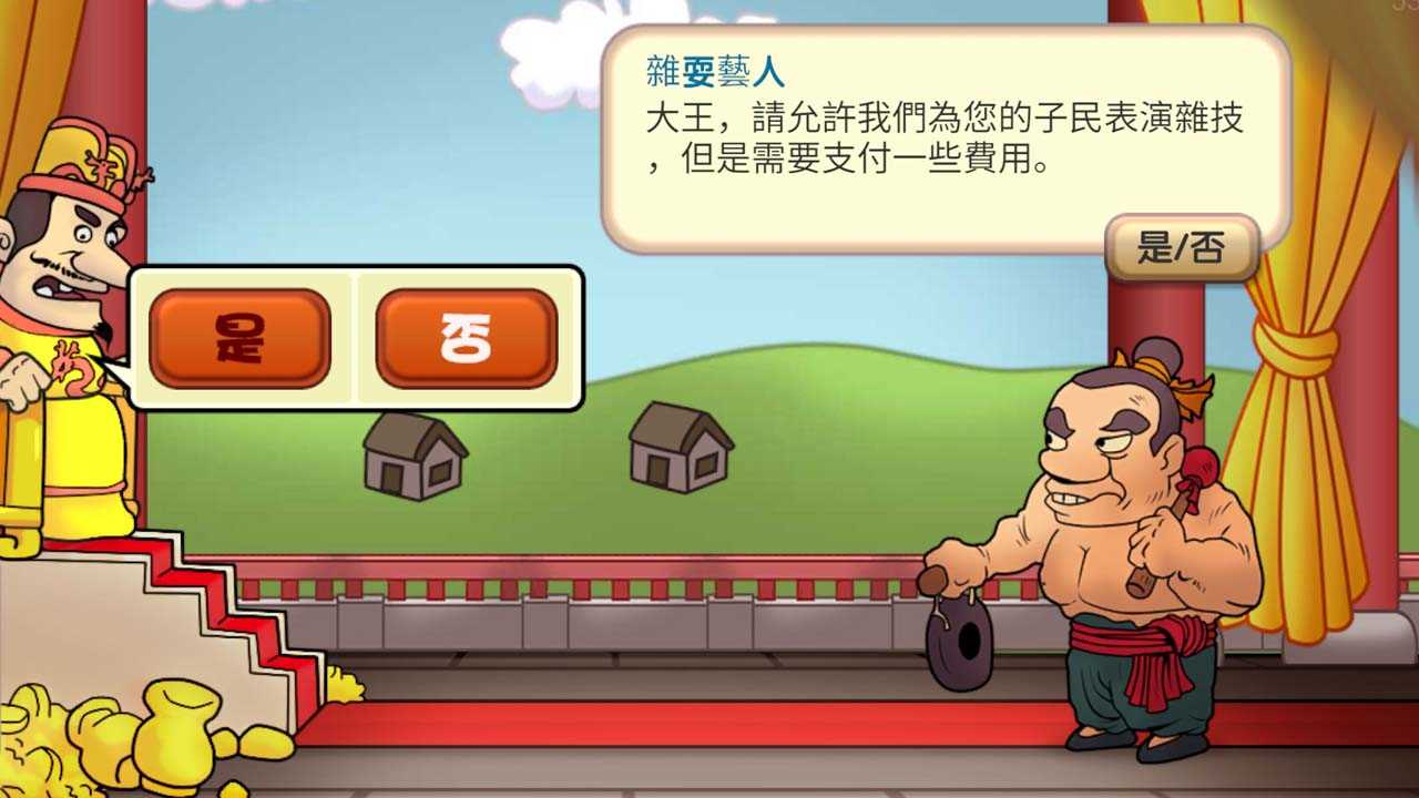 报告皇上游戏图3