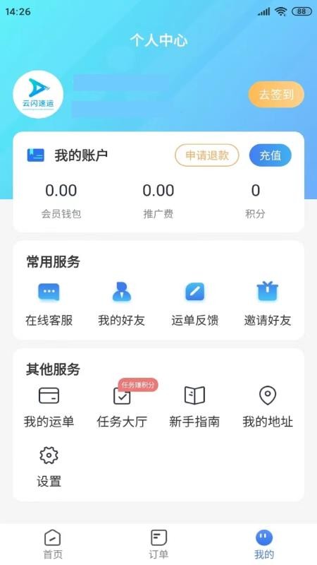 云闪速运app图1
